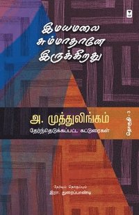 bokomslag Emayamalai Summa thaane irukirathu