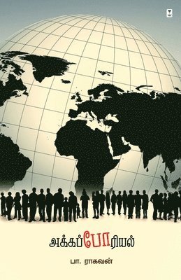 Pa Raghavan, PA RAGHAVAN - Akkapporiyal, Häftad