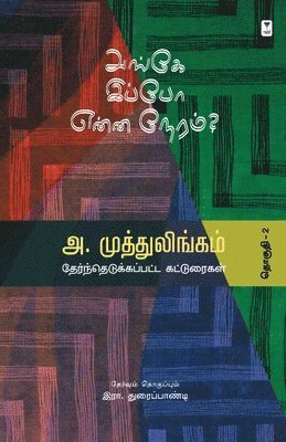 bokomslag Ange ippo enna neram?
