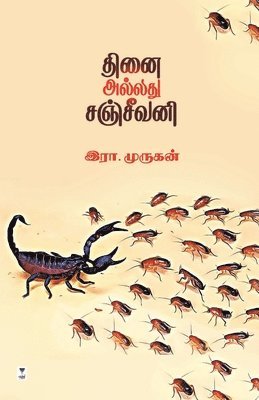 bokomslag Thinai Allathu Sanjeevani