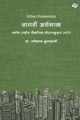 Avinash Kulkarni, Dr. Avinash Kulkarni - Nagari Arthshastra, Häftad