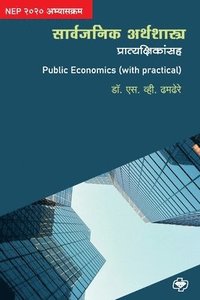 bokomslag Sarvajanik Arthshastra (with practicals)