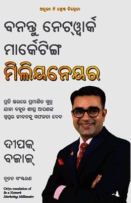 Be a Network Marketing Millionaire