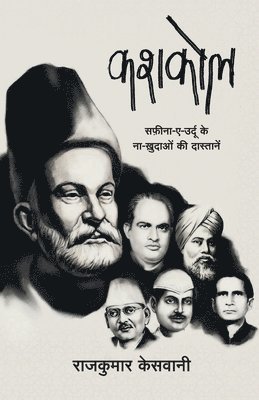 Kashkol 1