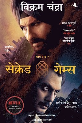 Sacred Games 1