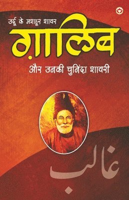 bokomslag Urdu Ke Mashhoor Shayar Ghalib Aur Unki Chuninda Shayari(????? ?? ????? ???? ?????? ?? ???? ??????? ?????)