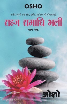 Sahaj Samadhi Bhali 1