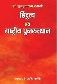 bokomslag Hindutva Evam Rashtriya Punarutthan