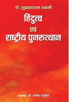 Hindutva Evam Rashtriya Punarutthan 1