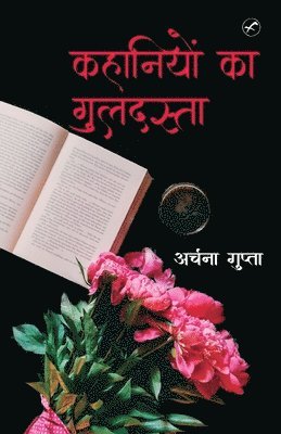 Kahaniyo ka Guldasta