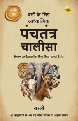 Badon ke Liye Adhyaatmik Panchatantra Chaalisa: How to Excel in the Game of Life 1