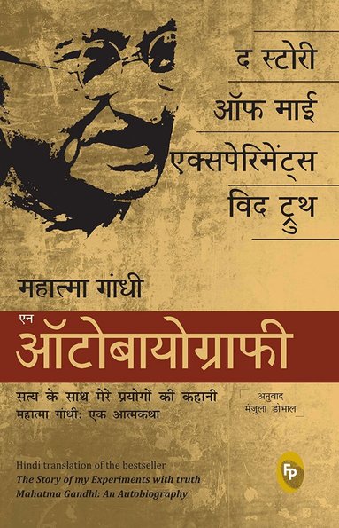 Mohandas K Gandhi - Story of My Experiments with Truth; Mahatma Gandhi, an Autobiography, Häftad
