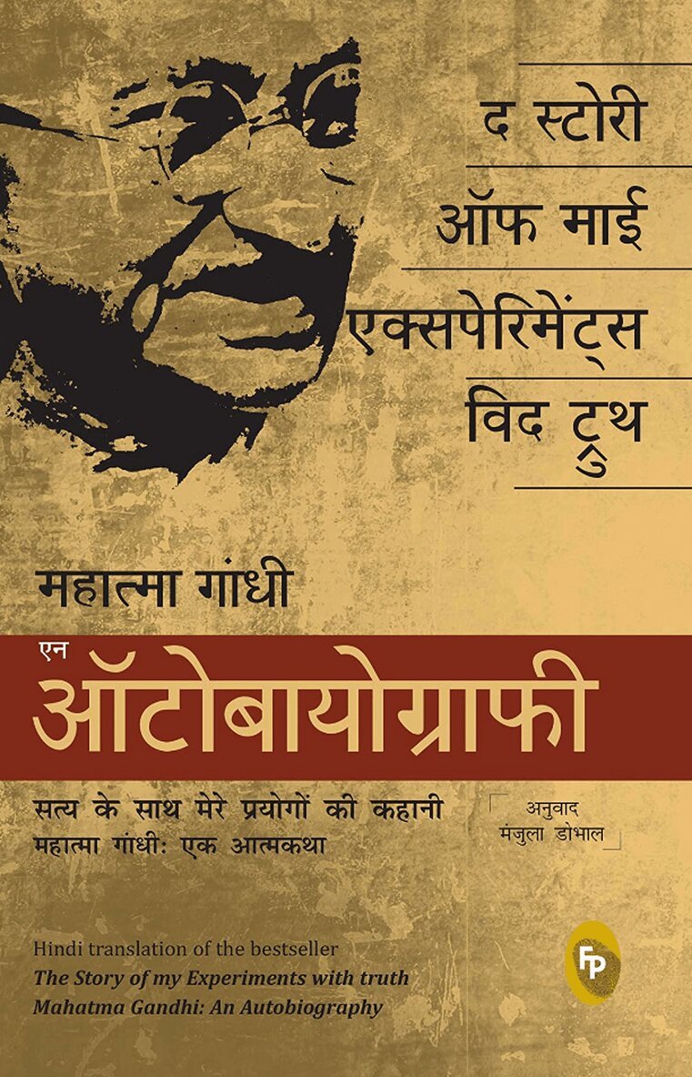 Mohandas K Gandhi - Story of My Experiments with Truth; Mahatma Gandhi, an Autobiography, Häftad