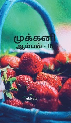 V.Shanthini Devi, V. Shanthini Devi, K. Sheik, Sri Meka - Mukkani, Inbunden