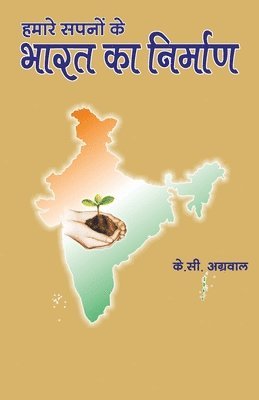K C Agrawal, K. C. Agrawal - हमारे सपनों के भारत का निर्माण, Häftad