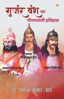 Gujjar Vansh Ka Gauravshali Itihas 1