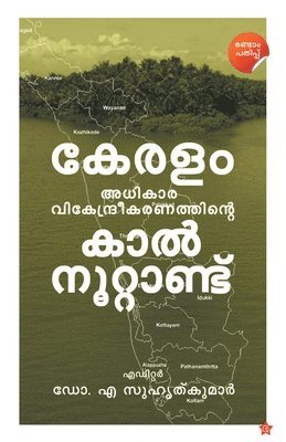 bokomslag KeralamAdhikaravikendreekaranathinte Kalnoottandu