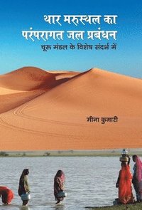 bokomslag Thar Marusthal Ka Paramparagat Jal Prabandhan