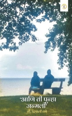 Dipali Tare, Tare ,Dipali - Aani Ti Punha Janmali, Häftad