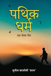 bokomslag Pathik-Dharma Ek Prerak Geet