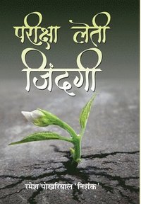 bokomslag Pareeksha Leti Zindagi