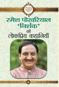 bokomslag Ramesh Pokhriyal ?Nishank? Ki Lokpriya Kahaniyan