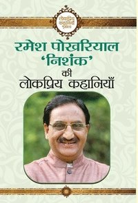 bokomslag Ramesh Pokhriyal Nishank Ki Lokpriya Kahaniyan