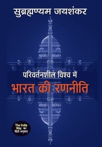 bokomslag Parivartansheel Vishwa Mein Bharat Ki Ranneeti