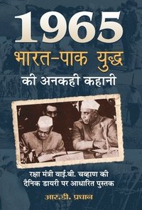 bokomslag 1965 Bharat-Pak Yuddha Ki Anakahi Kahani