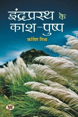 Indraprasth Ke Kash-Pushp 1