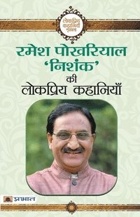 bokomslag Ramesh Pokhriyal ?Nishank? Ki Lokpriya Kahaniyan