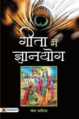 Gita Mein Gyanyog 1