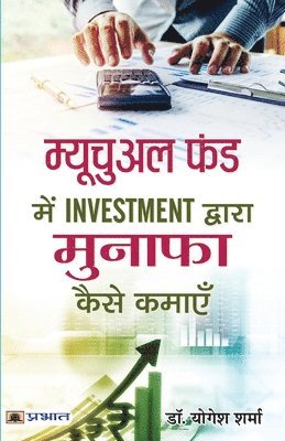 bokomslag Mutual Fund Mein Investment Dwara Munafa Kaise Kamayen