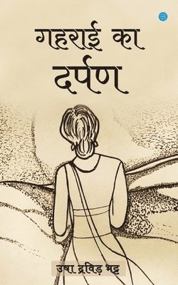 Gahrai Ka Darpan 1