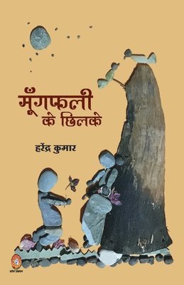bokomslag Mungfali Ke Chhilke (??????? ?? ?????)