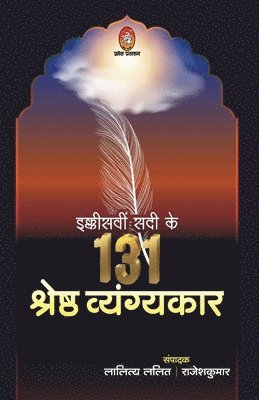 Lalitya Lalit, Lalit,Lalitya - Ekkishvin Sadi Ke 131 Shreshth Vyangykar, Häftad