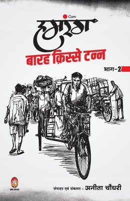 Anita Chaudhary, Chaudhary,Anita - Humrang Barah Kisse Tann, Häftad