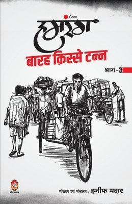 Hanif Madaar, Madaar,Hanif - Humrang Barah Kisse Tann, Häftad