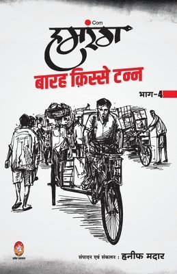 Hanif Madaar, Madaar,Hanif - Humrang Barah Kisse Tann, Häftad