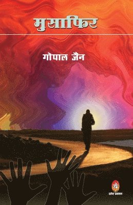 Musafir (&#2350;&#2369;&#2360;&#2366;&#2398;&#2367;&#2352;) 1