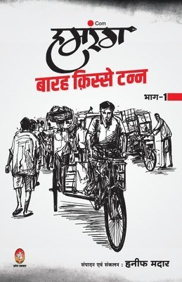 Hanif Madaar, Madaar,Hanif - Humrang Barah Kisse Tann, Häftad