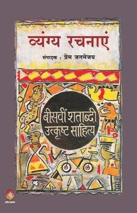 bokomslag Bisveen Shatavdi Utkrisht Sahitya