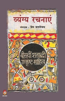 bokomslag Bisveen Shatavdi Utkrisht Sahitya