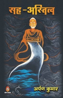 Arpan Kumar - Sah Astitva (, Häftad