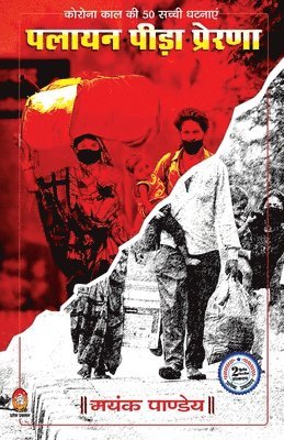 Mayank Pandey, Pandey,Mayank - Palayan Peeda Prerna ( पलायन पीड़ा प्रेरणा ), Häftad