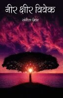 Sangita Mitra - Neer Sheer Vivek, Häftad