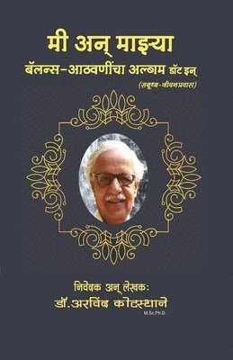 Arvind Kotasthane - मी अन् माझ्या बॅलन्स आठवणींचा अल्बम डॉट इन, Häftad