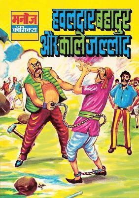 Hawaldar Bahadur Aur Kaale Jallad 1