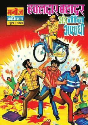 Hawaldar Bahadur Aur Teen Apradhi 1