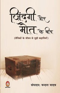 bokomslag Zindagi Aur Mout Ke Beech" (?????? ?? ??? ?? ???)